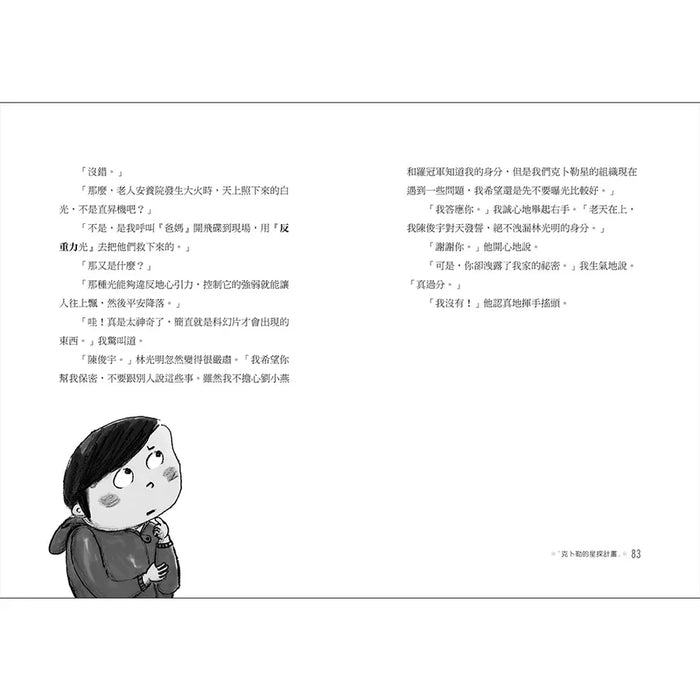 來自星星的小偵探5：夜市扒竊怪案