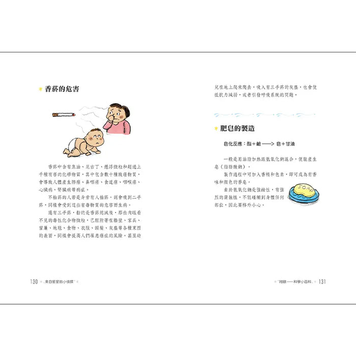 來自星星的小偵探5：夜市扒竊怪案