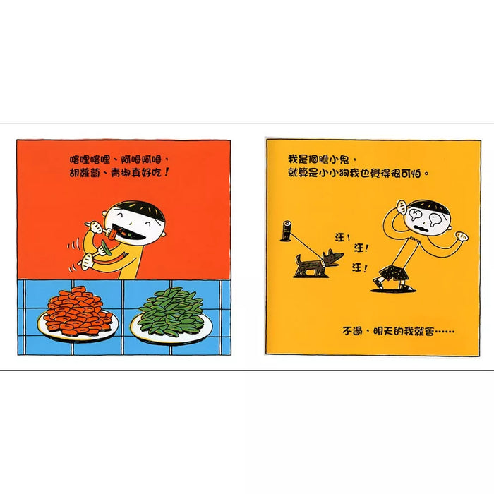 明天的我