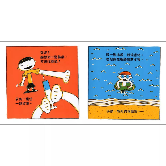 明天的我