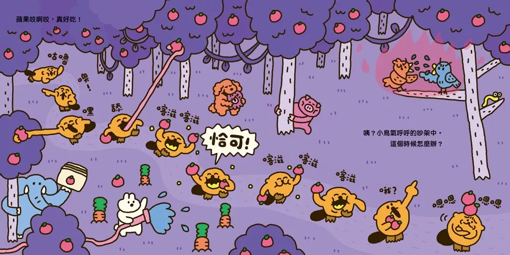 恰可！正能量的一天（小海獺可拉可系列）