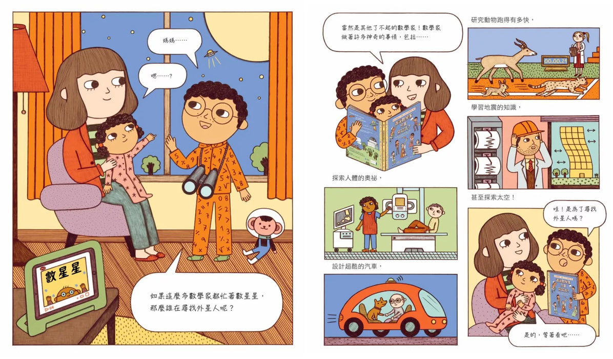 誰說數學家只會寫公式？