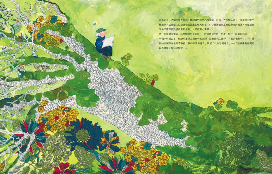 從前從前有一座森林【守護希望版】