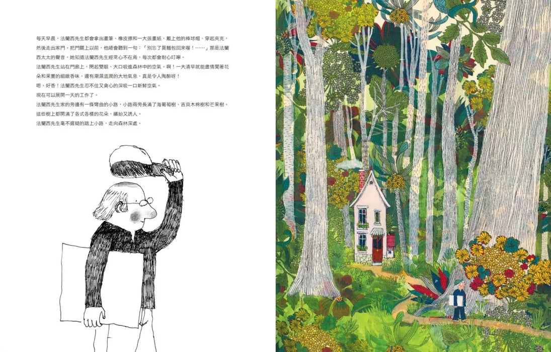 從前從前有一座森林【守護希望版】