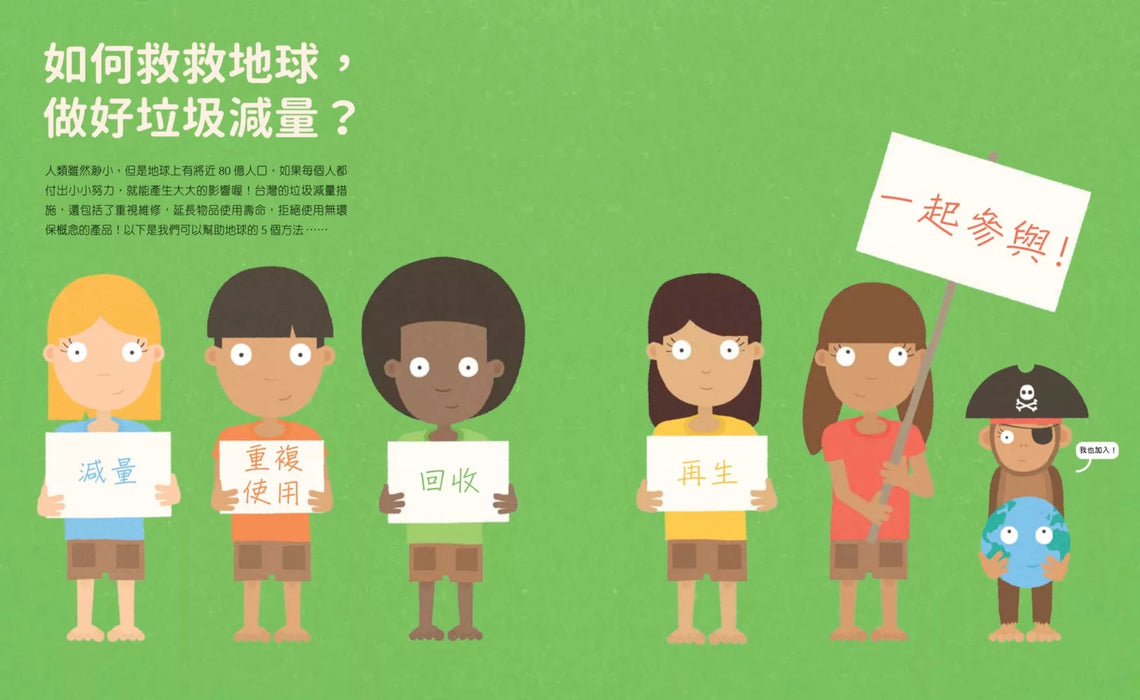 呼叫！地球需要你【小公民行動版】