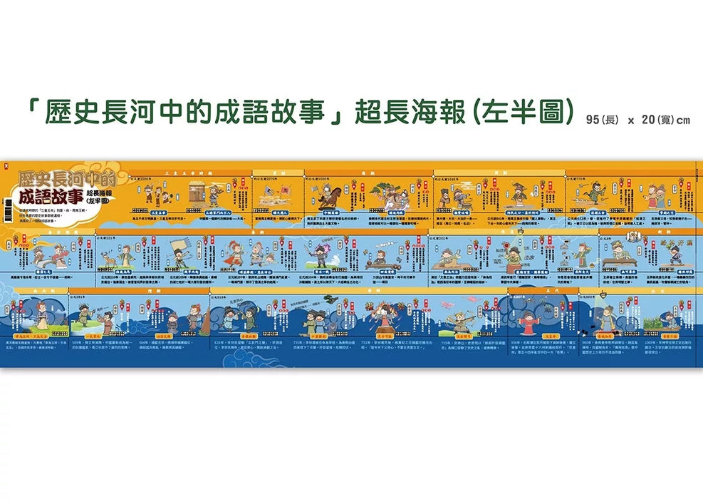 萌漫大話成語王(1)【歷史故事篇】