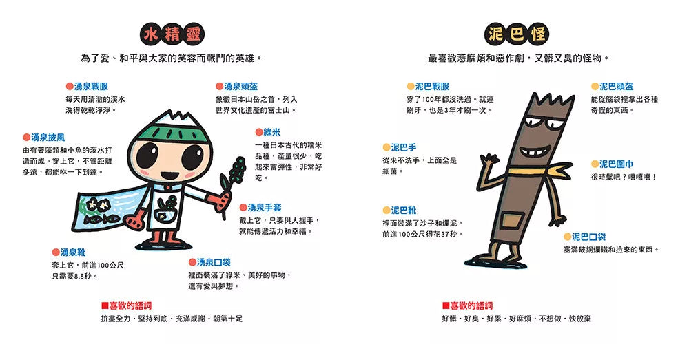 水精靈和泥巴怪（宮西達也陪孩子感受接納與包容的溫暖，建立【SEL社會情緒學習力】）