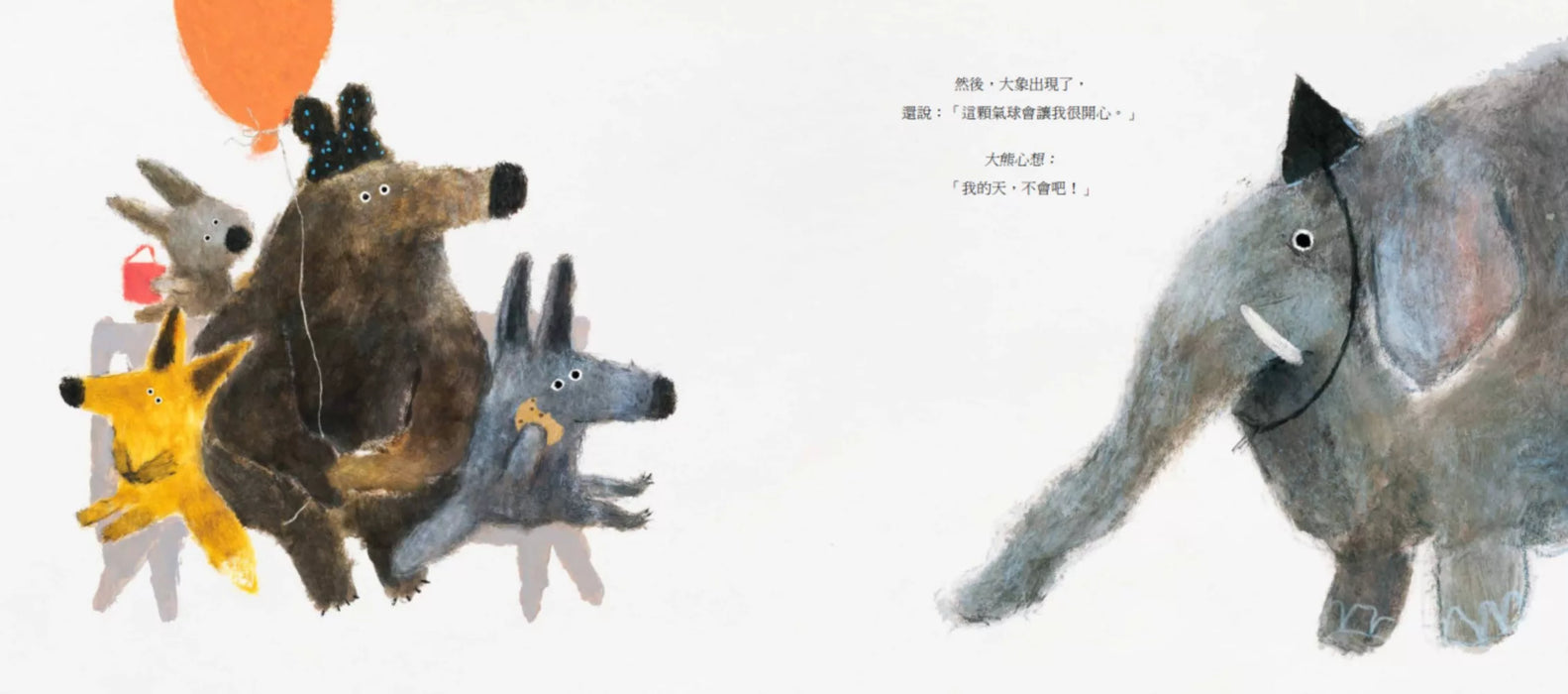 熊熊說不出來