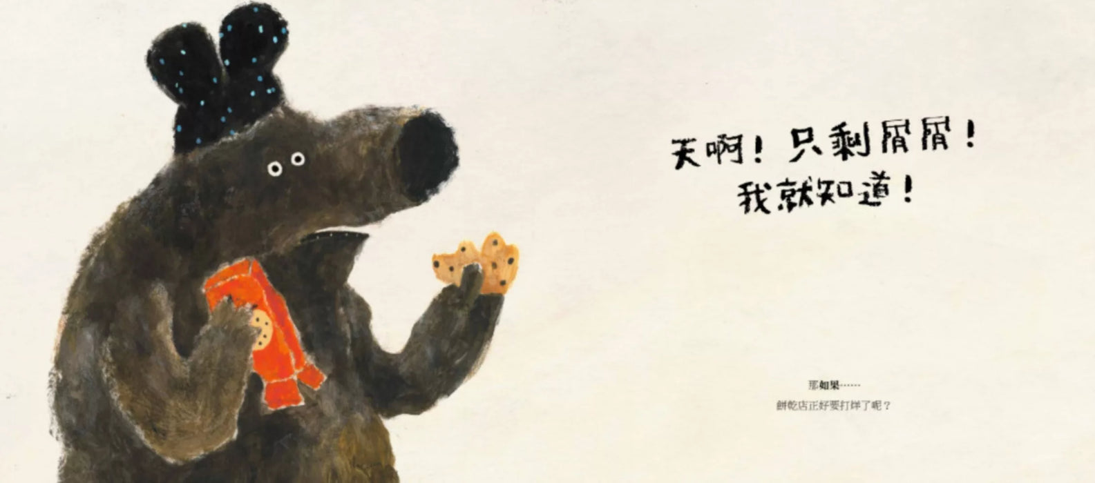 熊熊很煩惱