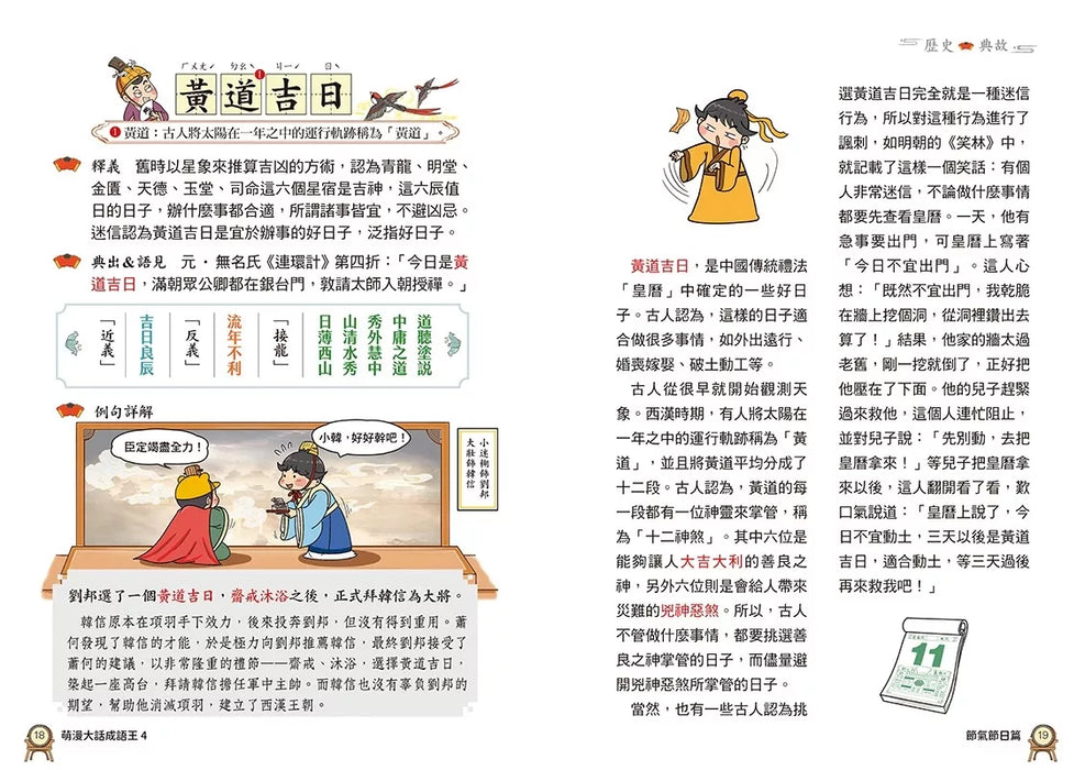 萌漫大話成語王(4)【生活民俗篇】