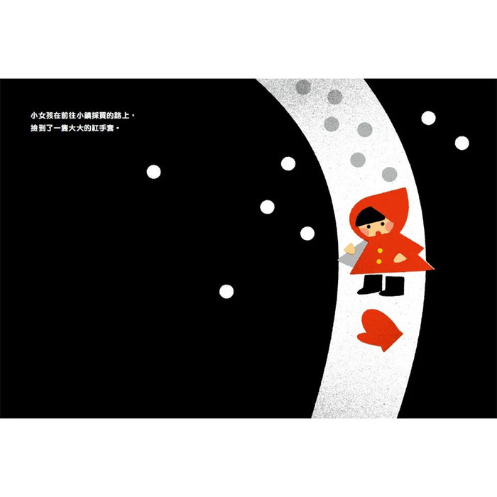 耶誕老公公的紅手套 (二版)