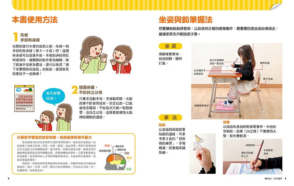 日本腦科學權威久保田競專為幼兒設計有效鍛鍊大腦邏輯遊戲（附290枚可重複使用的育腦貼紙）