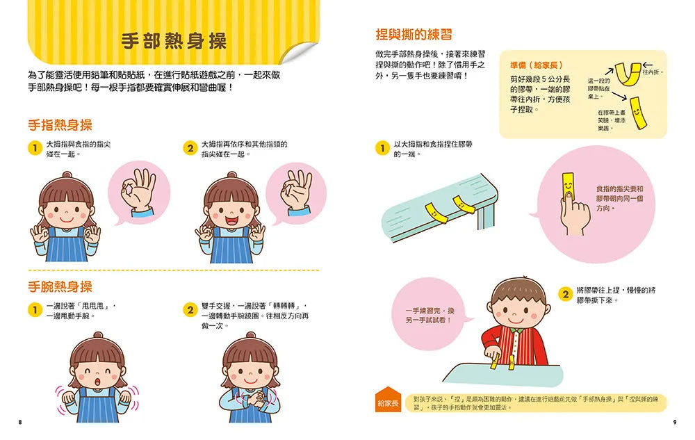 日本腦科學權威久保田競專為幼兒設計有效鍛鍊大腦邏輯遊戲（附290枚可重複使用的育腦貼紙）