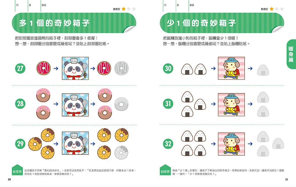 日本腦科學權威久保田競專為幼兒設計有效鍛鍊大腦邏輯遊戲（附290枚可重複使用的育腦貼紙）
