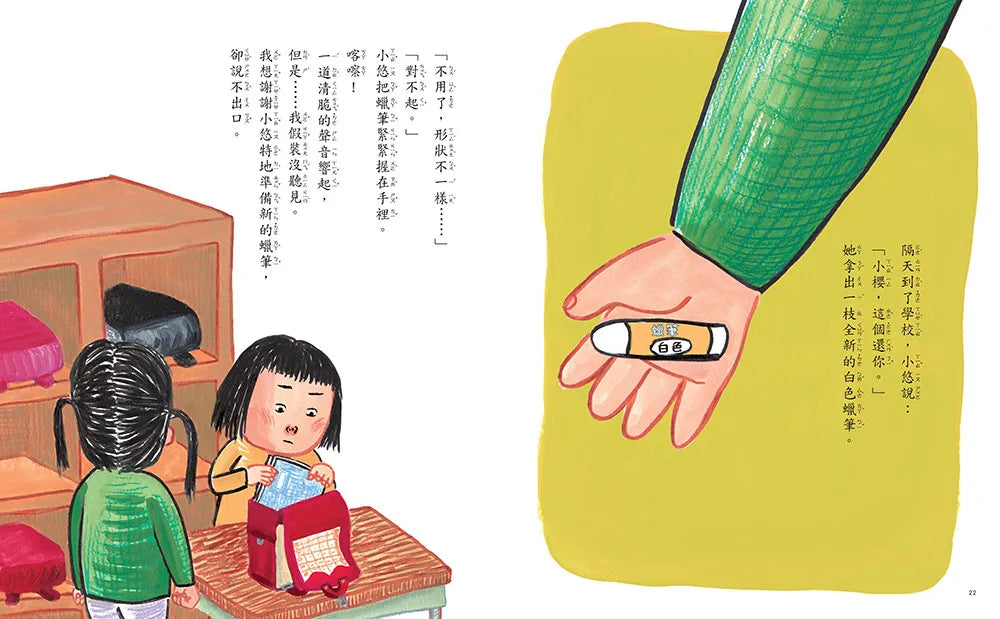 說不出口，怎麼辦？