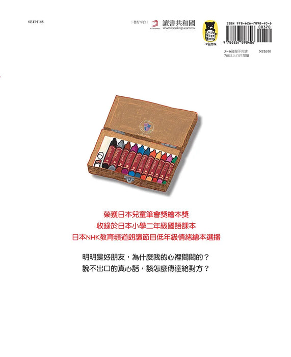 說不出口，怎麼辦？