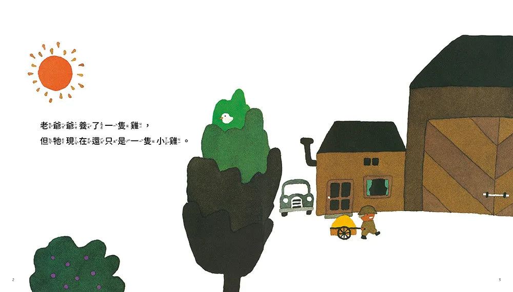 一顆好大的蛋（五味太郎告訴孩子即使事情不符期待，也會有另一番滋味！）