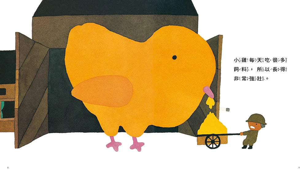 一顆好大的蛋（五味太郎告訴孩子即使事情不符期待，也會有另一番滋味！）