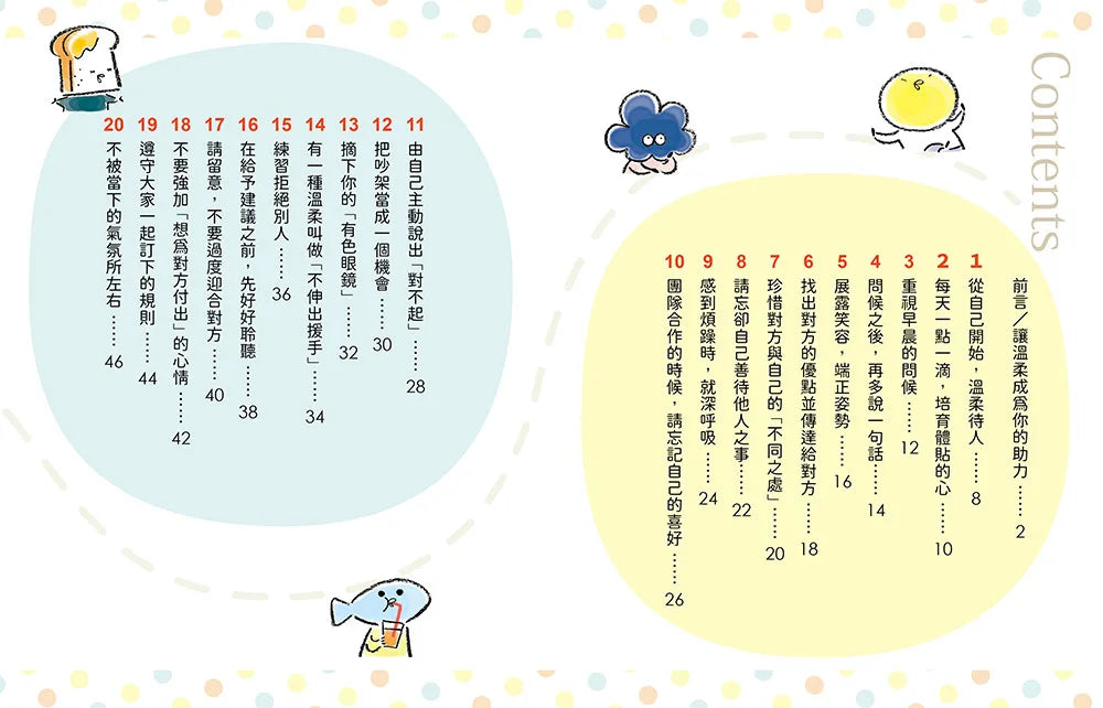 枡野俊明給小學生的39堂情緒素養課（SEL社會情緒學習×品格教育）