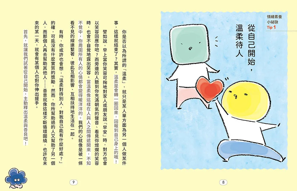 枡野俊明給小學生的39堂情緒素養課（SEL社會情緒學習×品格教育）