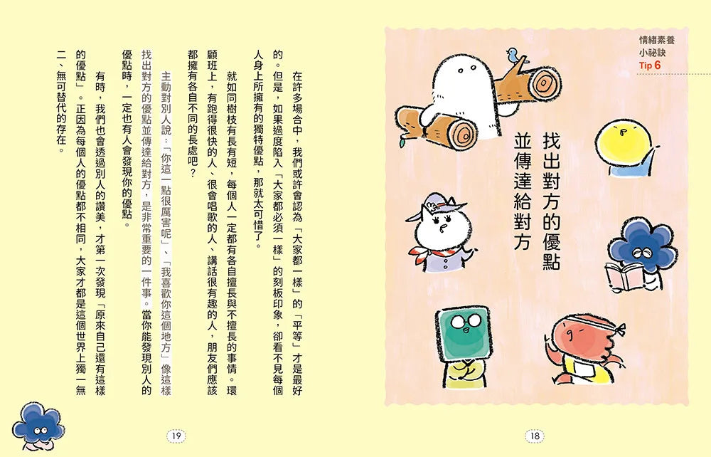 枡野俊明給小學生的39堂情緒素養課（SEL社會情緒學習×品格教育）