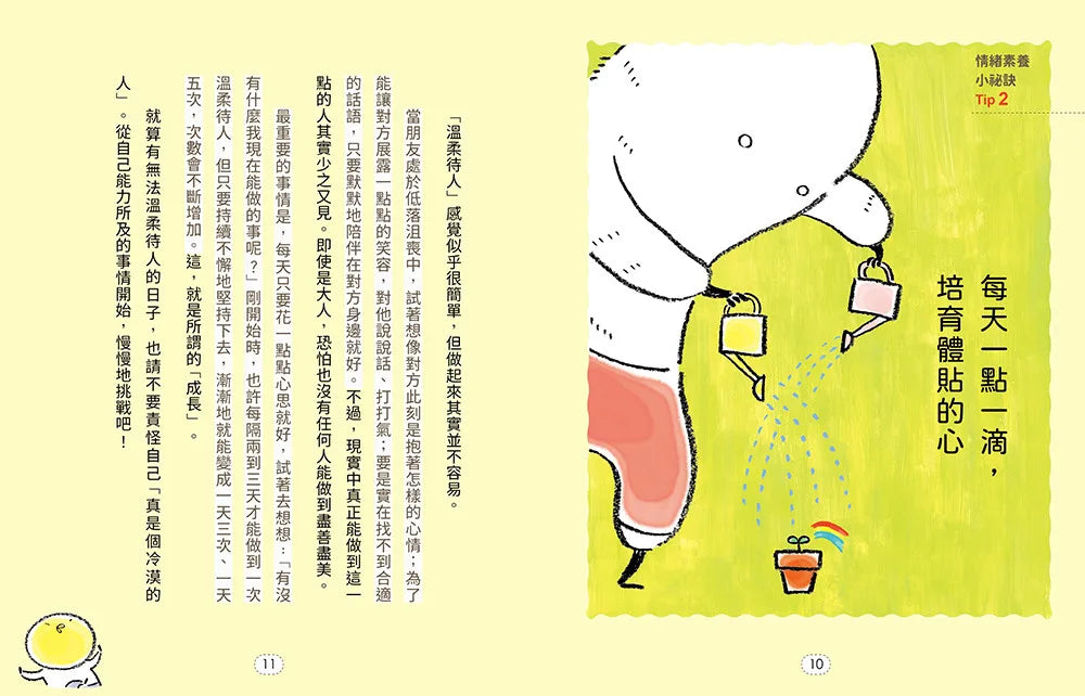 枡野俊明給小學生的39堂情緒素養課（SEL社會情緒學習×品格教育）