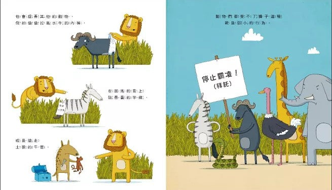 獅子與兔子大對決