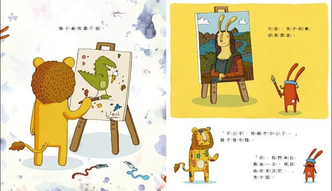 獅子與兔子大對決