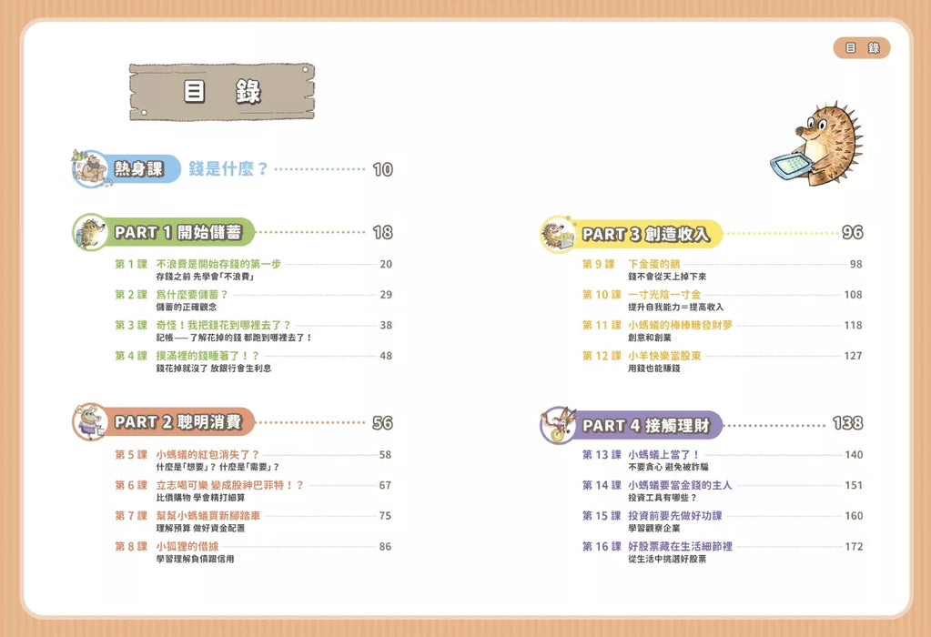 打造小小巴菲特2 養成金錢好習慣