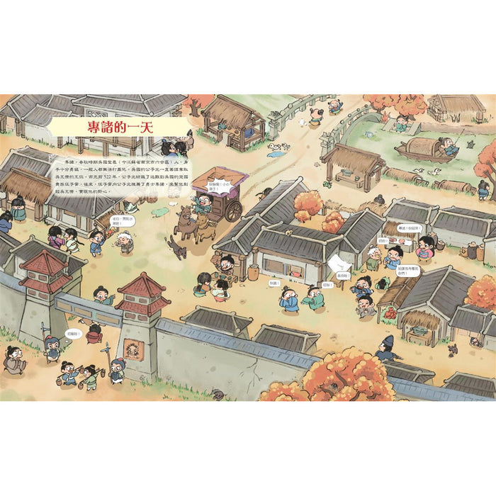 古代人的一天：俠客的一天