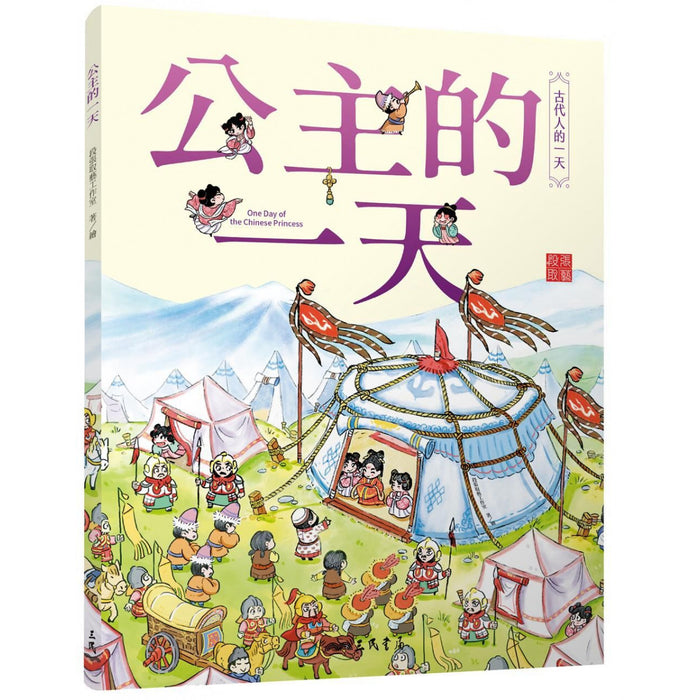 古代人的一天，宮廷套書（全4冊）：皇帝、公主、文臣、武將