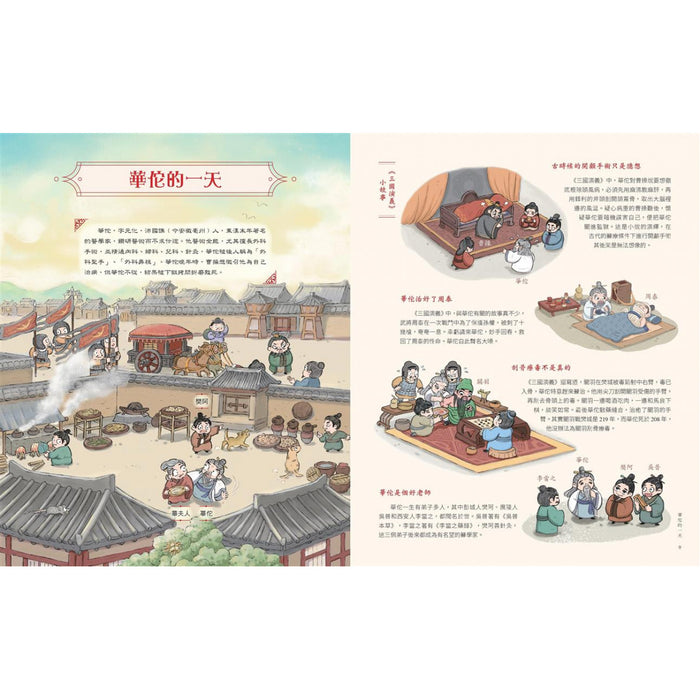 古代人的一天，民間套書（全4冊）：俠客、醫生、畫家、詩人