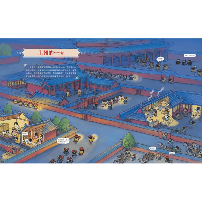 古代人的一天：皇帝的一天