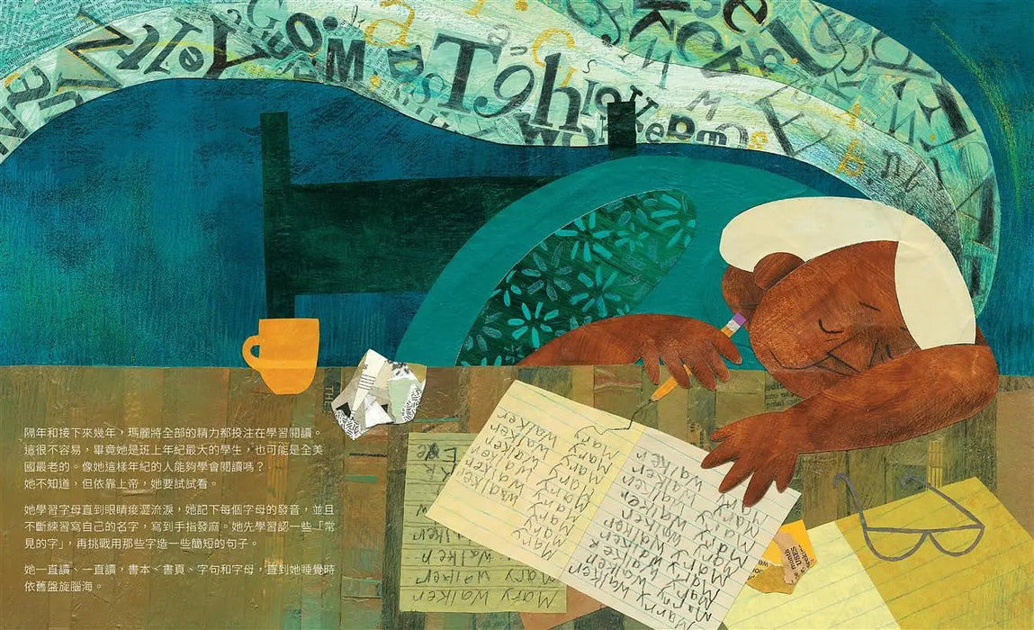 114歲的新生：瑪麗．沃克奶奶的閱讀之旅