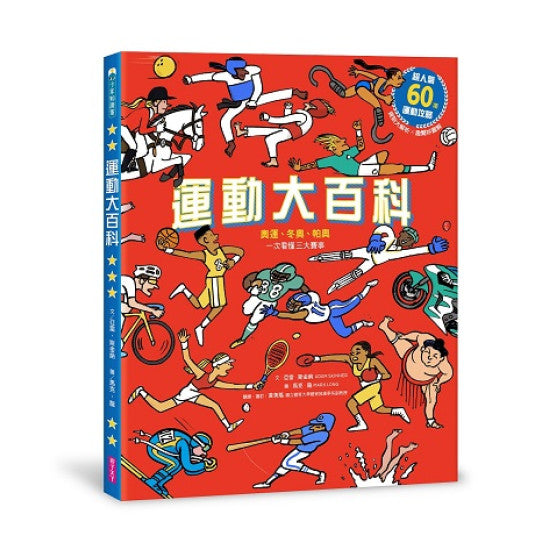 運動大百科：奧運、冬奧、帕奧，一次看懂三大賽事