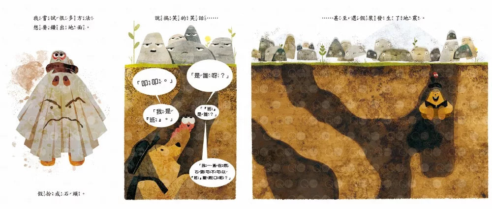 【品格教育繪本：設身處地／尊重他人】為什麼不行？