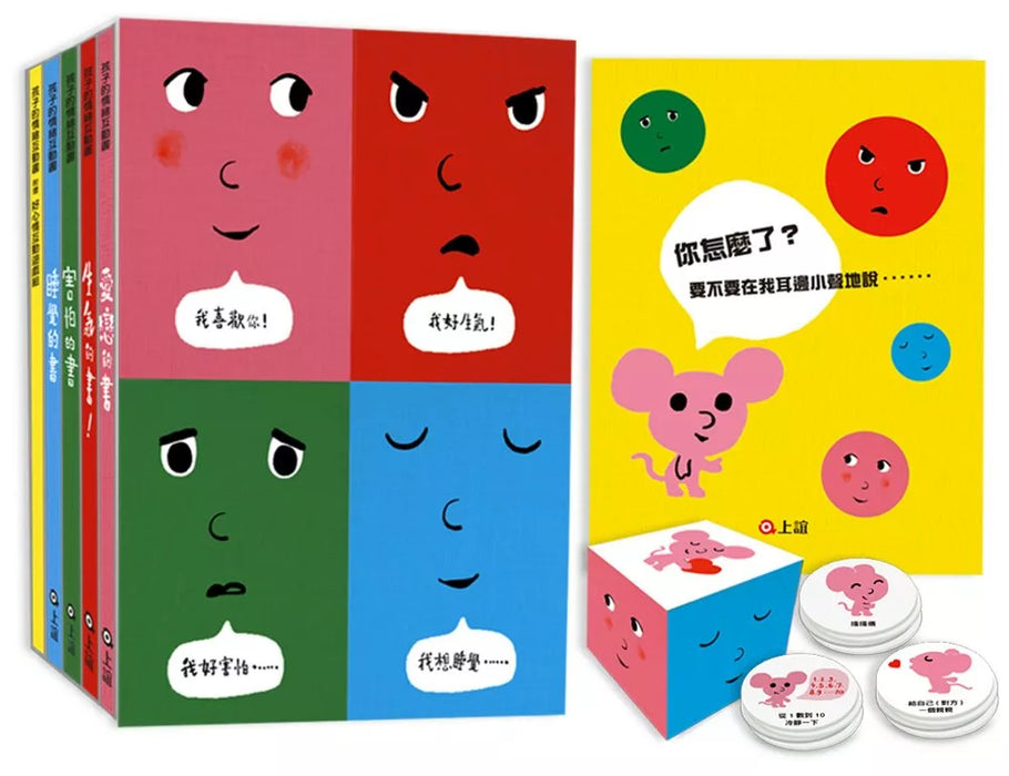 孩子的情緒互動書（四冊硬頁圖畫書＋好心情互動遊戲組＋導讀手冊）