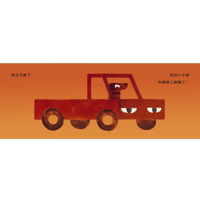 你的卡車