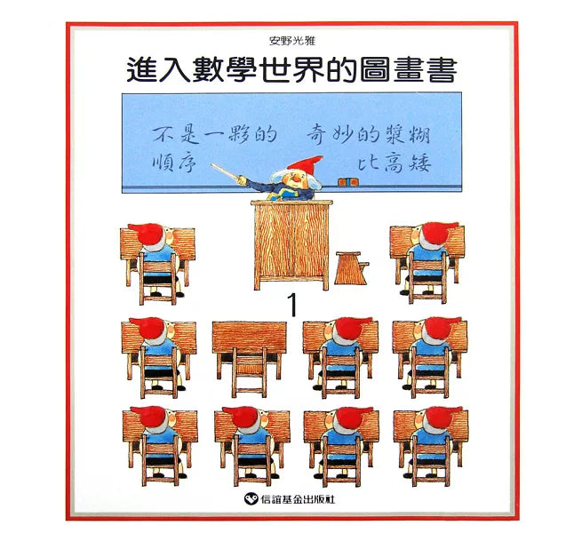 進入數學世界的圖畫書 (3冊合售)