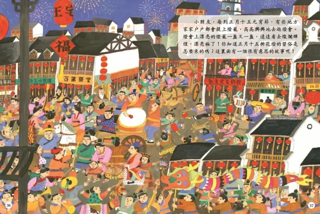 中國傳統節日故事