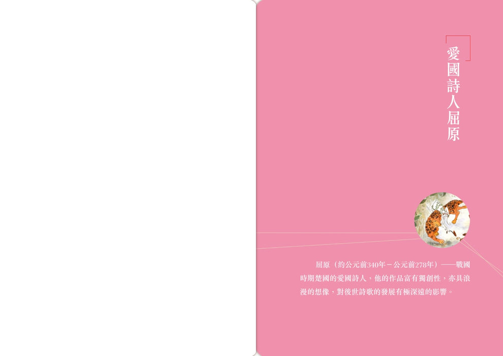 中國人的故事－詩人和小說家的才華