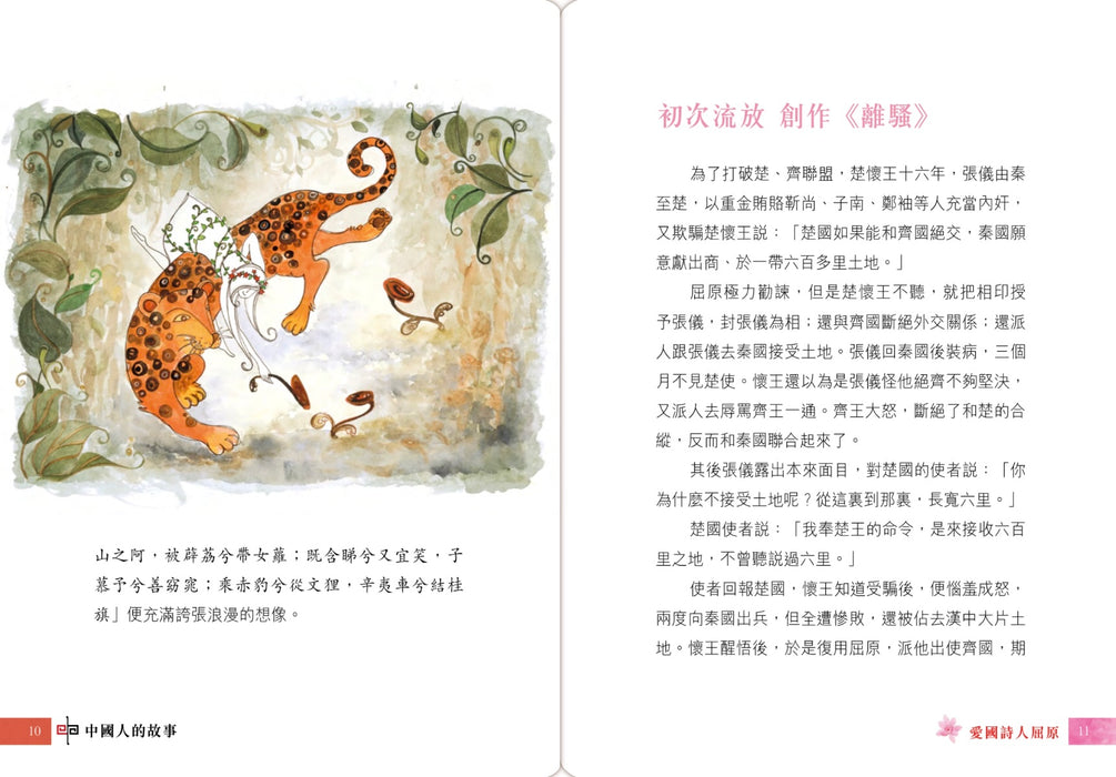 中國人的故事－詩人和小說家的才華