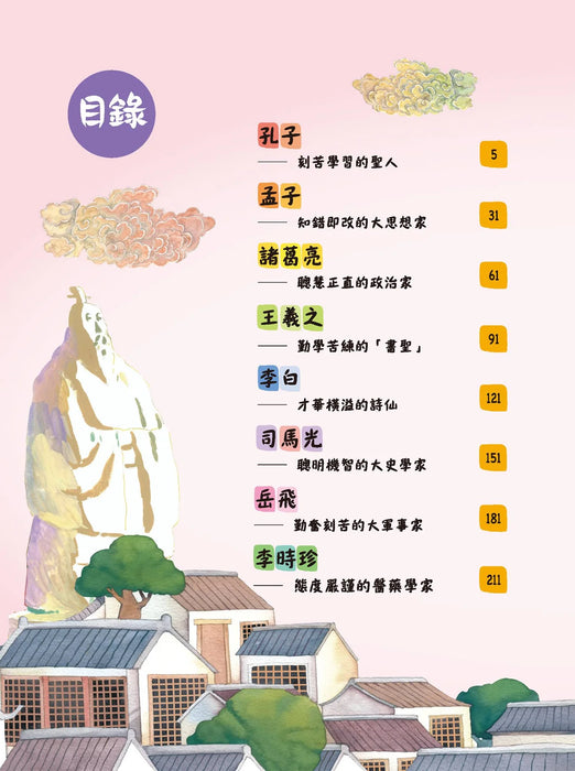 中國名人故事繪本