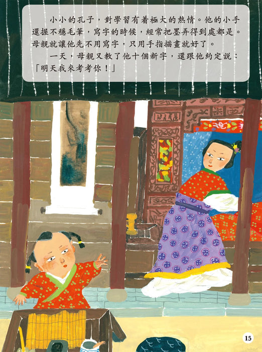 中國名人故事繪本