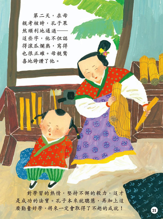 中國名人故事繪本