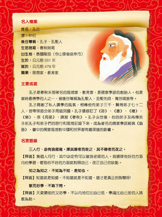 中國名人故事繪本