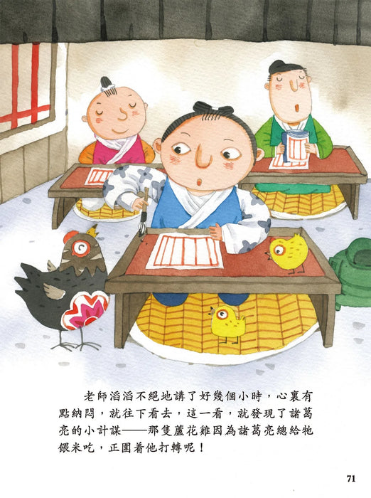 中國名人故事繪本