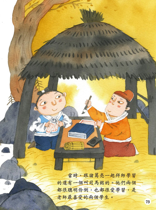 中國名人故事繪本