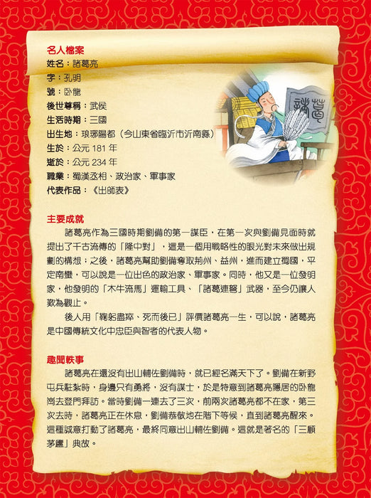 中國名人故事繪本