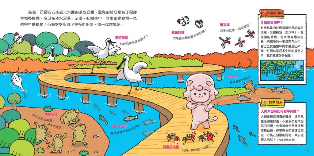 石獅安安愛遊歷 1: 誰是香港地貌冠軍?